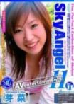 芽菜 Sky Angel Vol.11