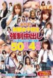 OKAX-019 制服女子校生強制中出50连发4时间