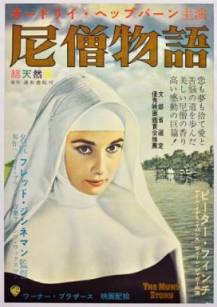 修女传/艳尼传/The Nuns Story