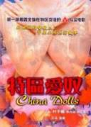 特区爱奴/China Dolls