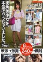 SOR-024 街角美少女 Vol.14